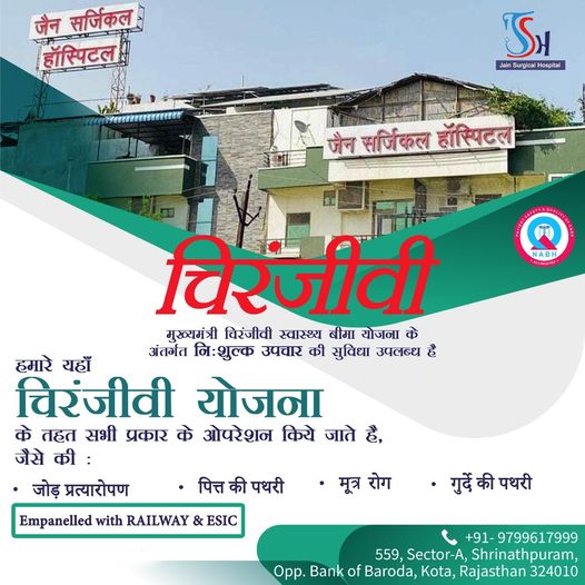 Sarvodaya Hospital, Kolkata - Best Chiranjeevi Yojana hospital in Kota.